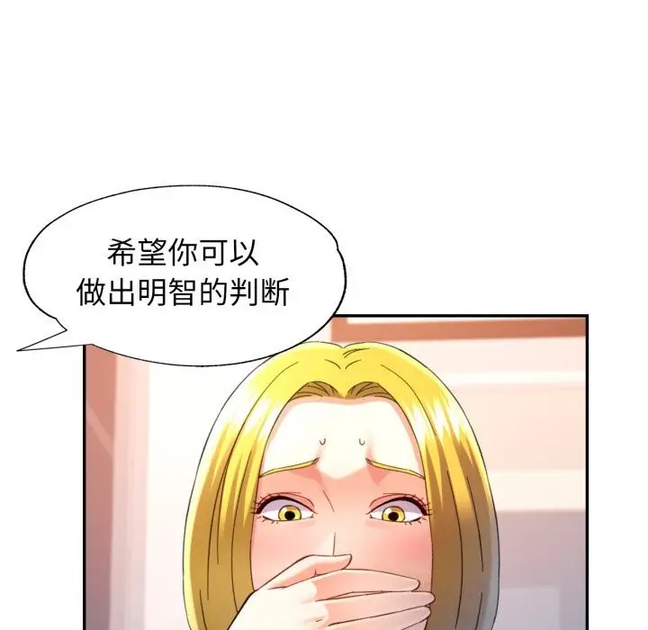 漫画《可以爱你吗》第69话第119张图