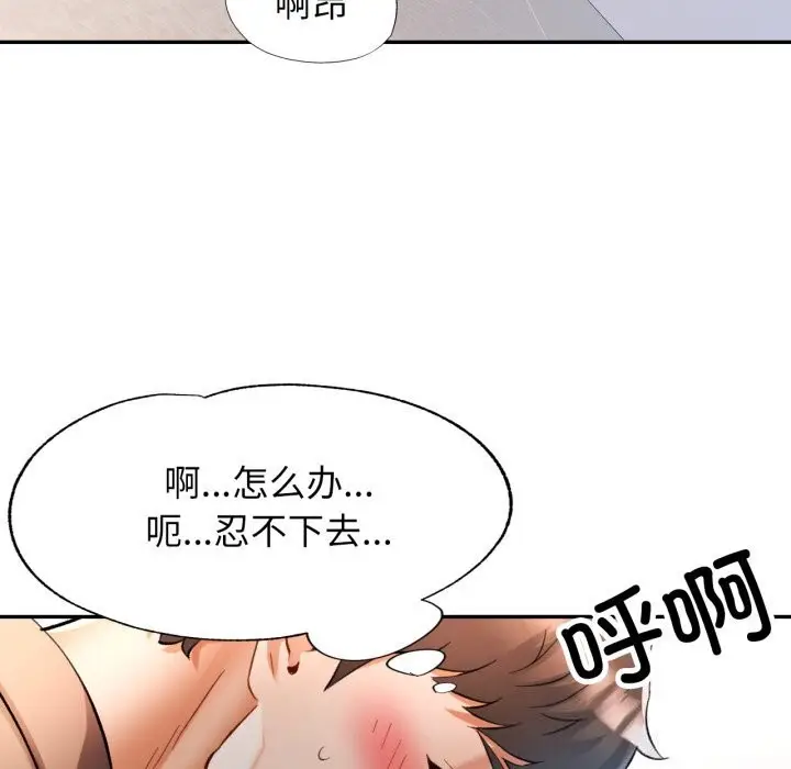 漫画《可以爱你吗》第69话第31张图