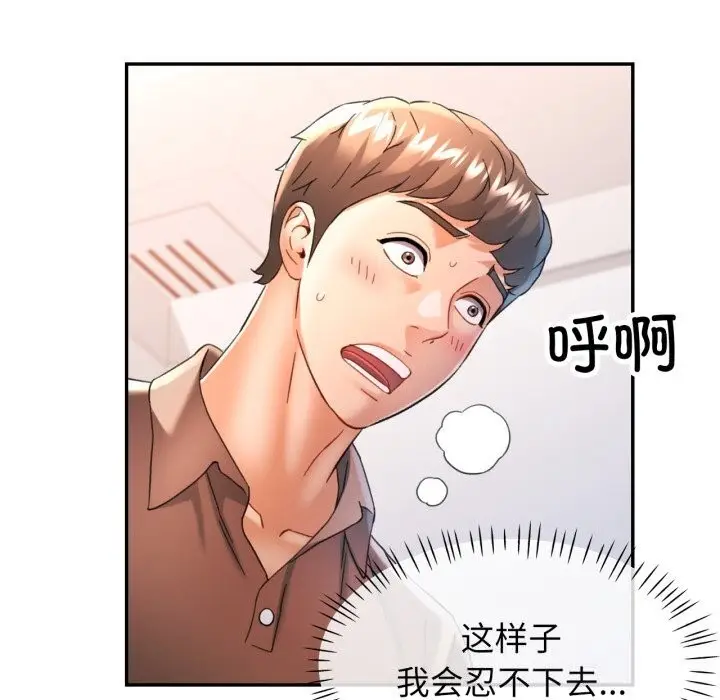 漫画《可以爱你吗》第69话第44张图