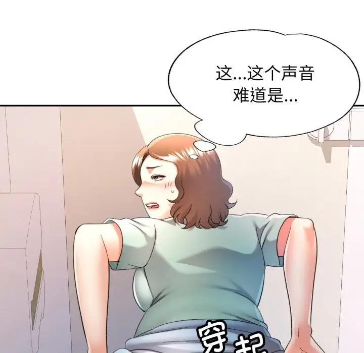 漫画《可以爱你吗》第69话第57张图