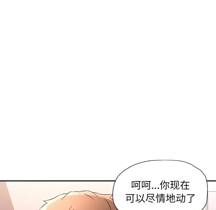 漫画《可以爱你吗》第69话第64张图