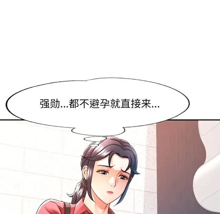 漫画《可以爱你吗》第69话第85张图
