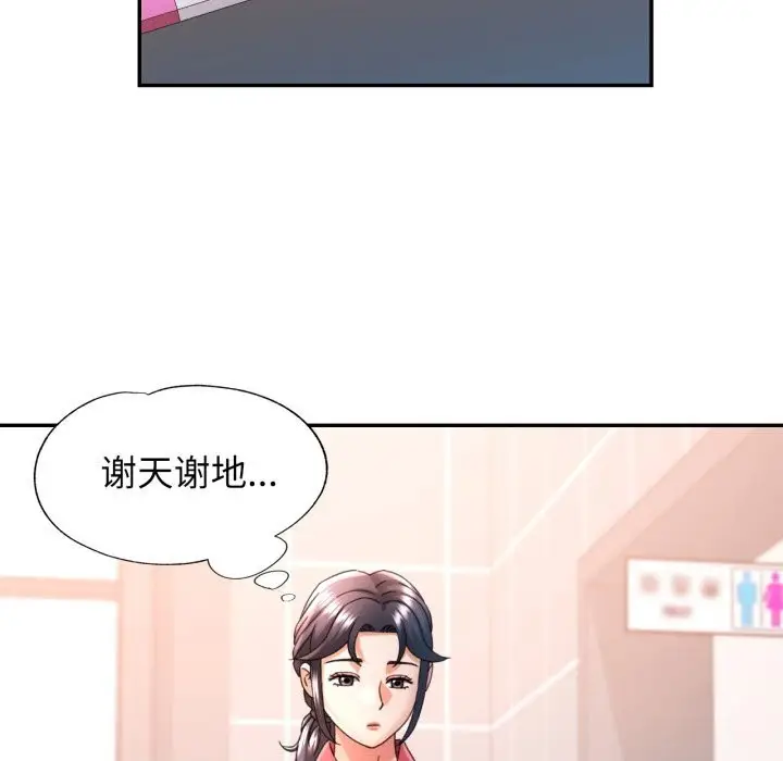 漫画《可以爱你吗》第69话第88张图
