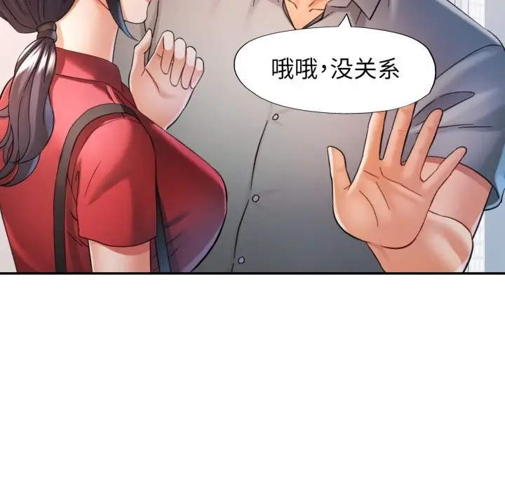 漫画《可以爱你吗》第69话第94张图