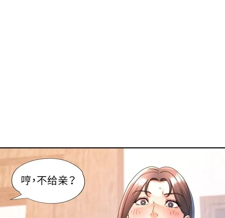 漫画《可以爱你吗》第70话第100张图