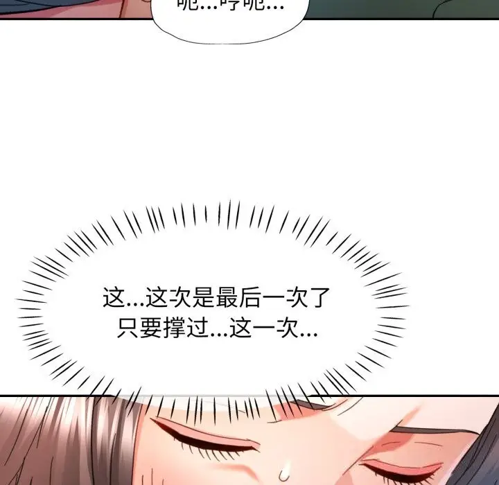 漫画《可以爱你吗》第70话第104张图