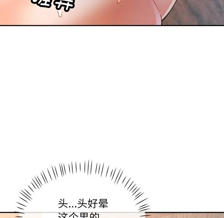 漫画《可以爱你吗》第70话第116张图