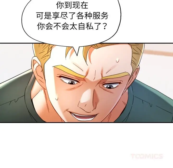 漫画《可以爱你吗》第70话第129张图