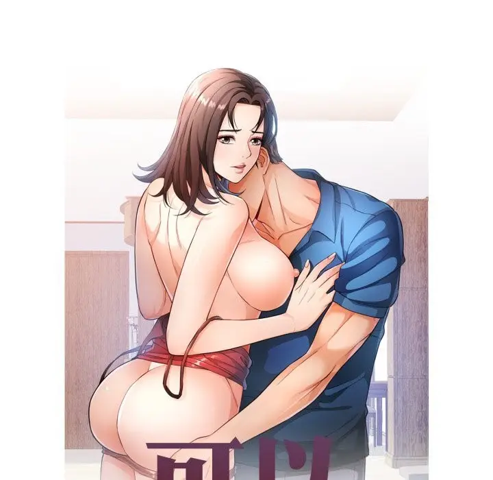 漫画《可以爱你吗》第70话第13张图