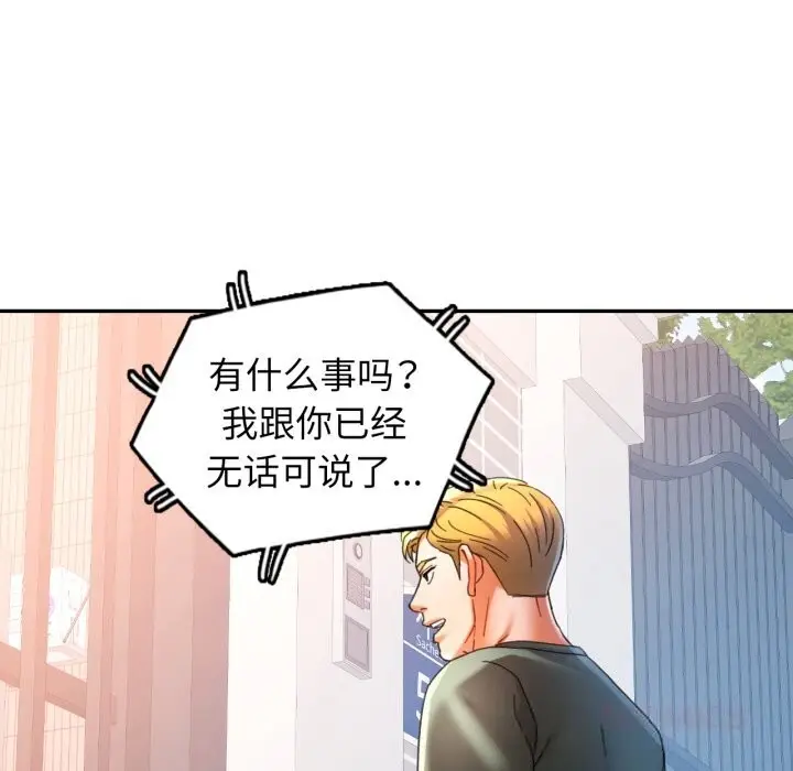 漫画《可以爱你吗》第70话第21张图