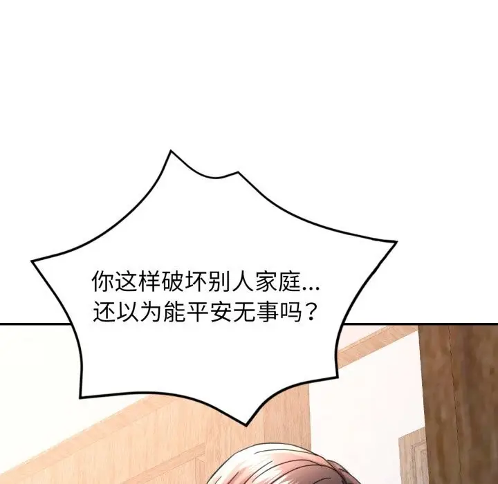 漫画《可以爱你吗》第70话第31张图