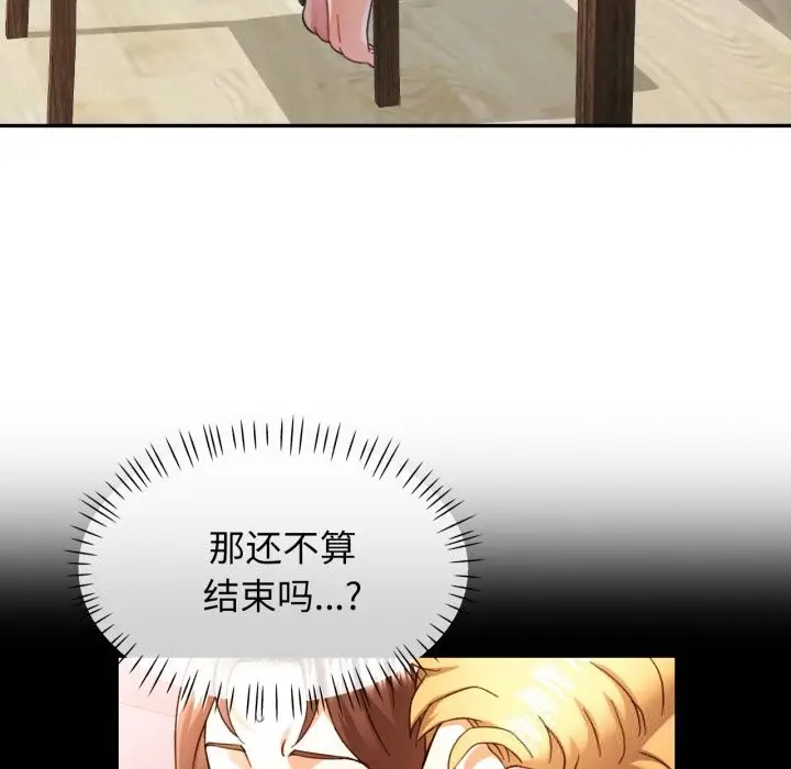 漫画《可以爱你吗》第70话第38张图