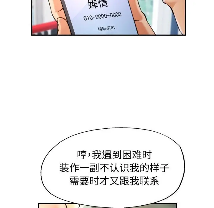 漫画《可以爱你吗》第70话第48张图