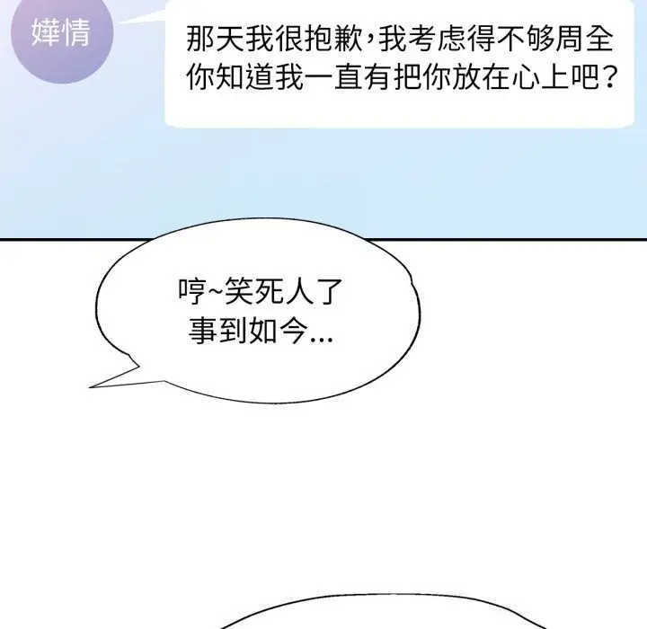 漫画《可以爱你吗》第70话第54张图