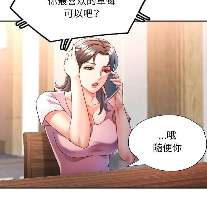 漫画《可以爱你吗》第70话第59张图
