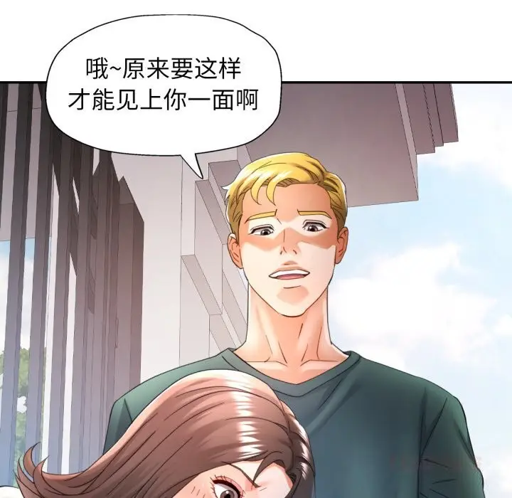 漫画《可以爱你吗》第70话第69张图