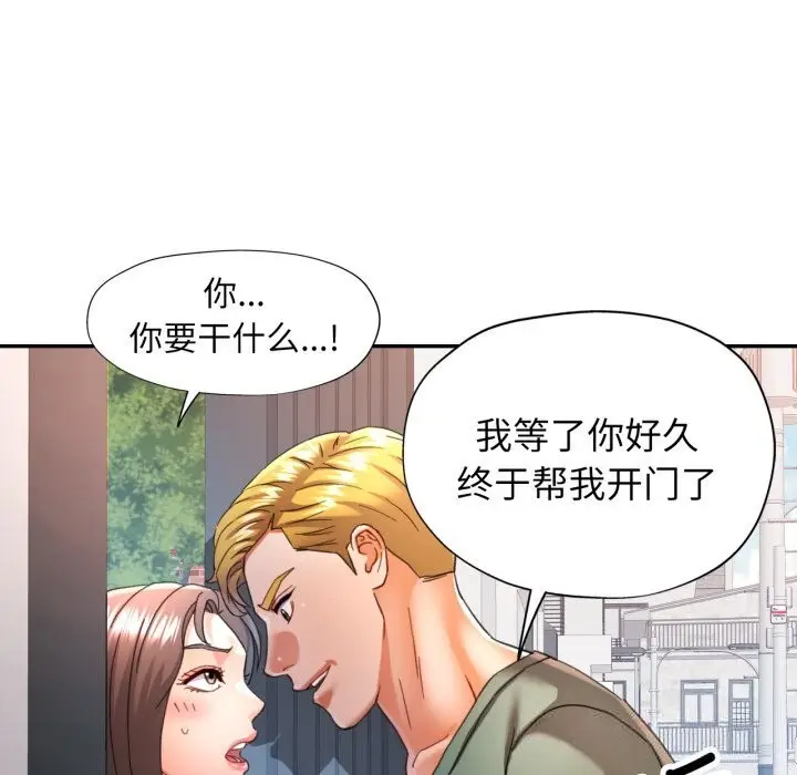 漫画《可以爱你吗》第70话第71张图