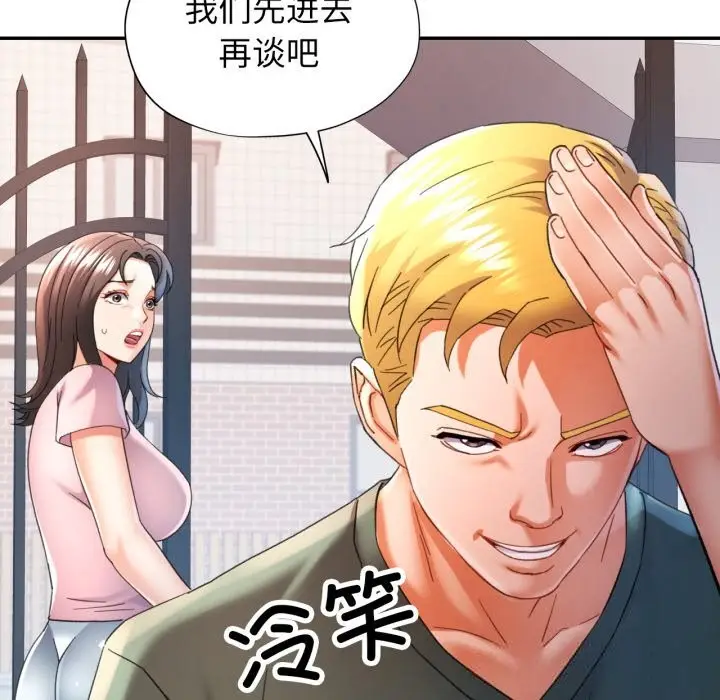 漫画《可以爱你吗》第70话第73张图