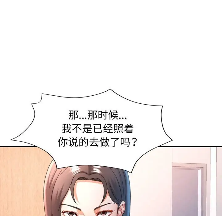 漫画《可以爱你吗》第70话第76张图
