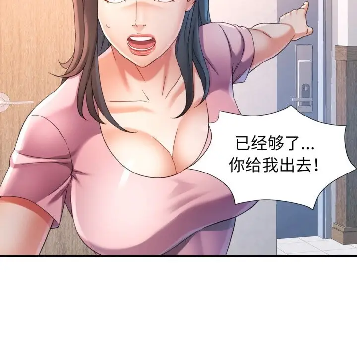 漫画《可以爱你吗》第70话第77张图
