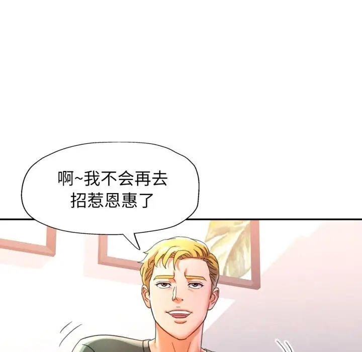 漫画《可以爱你吗》第70话第78张图