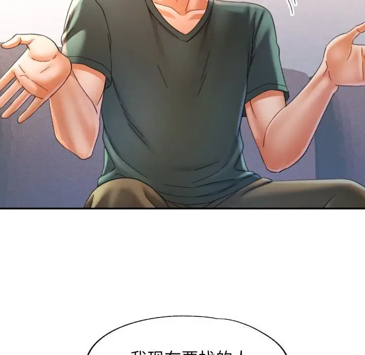 漫画《可以爱你吗》第70话第79张图