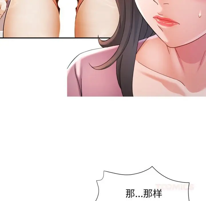 漫画《可以爱你吗》第70话第81张图