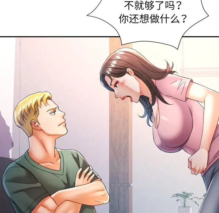 漫画《可以爱你吗》第70话第82张图