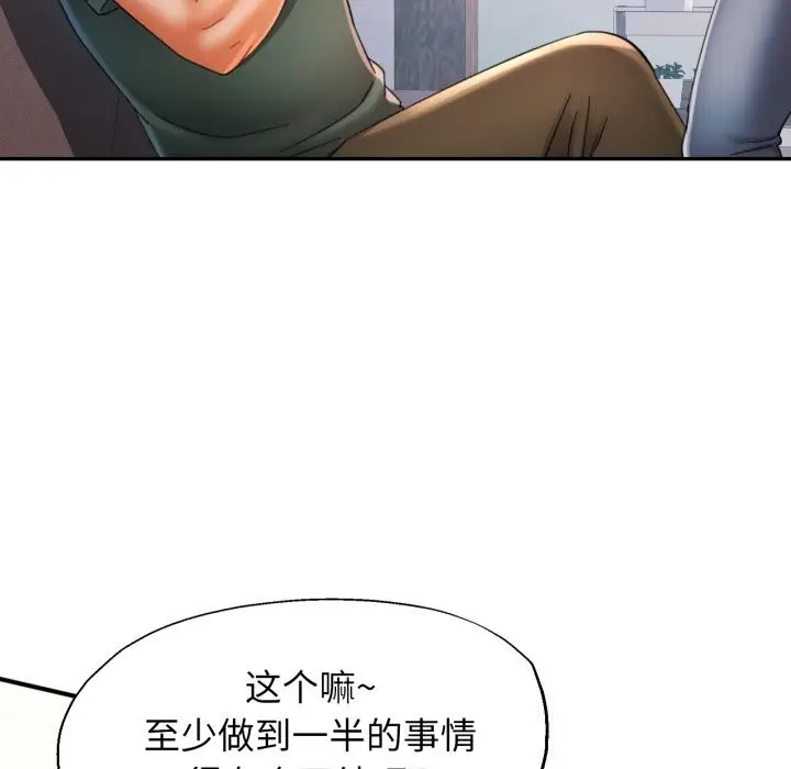 漫画《可以爱你吗》第70话第83张图