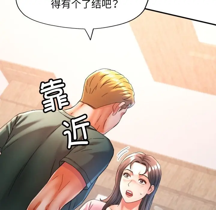 漫画《可以爱你吗》第70话第84张图