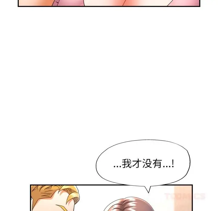 漫画《可以爱你吗》第70话第87张图
