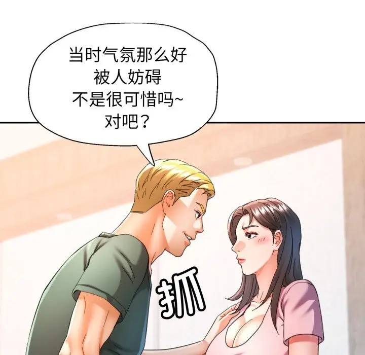 漫画《可以爱你吗》第70话第89张图