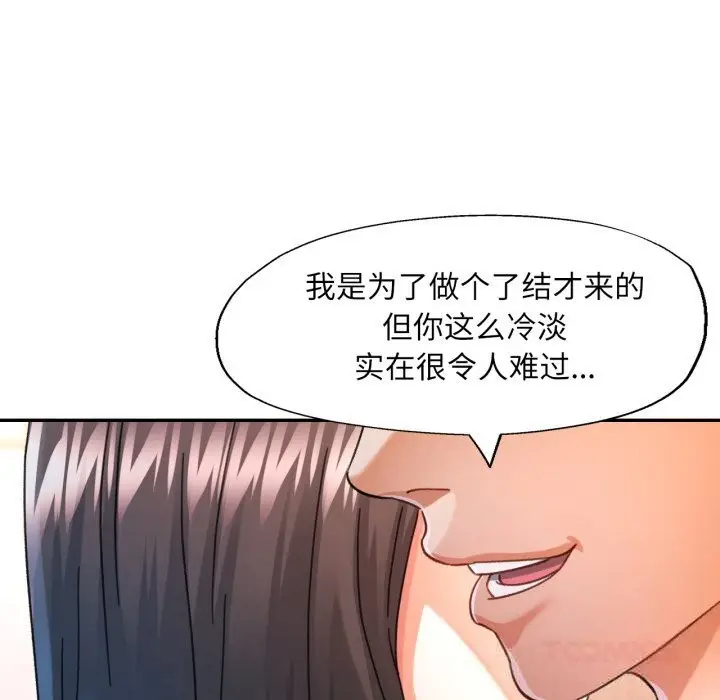 漫画《可以爱你吗》第70话第93张图