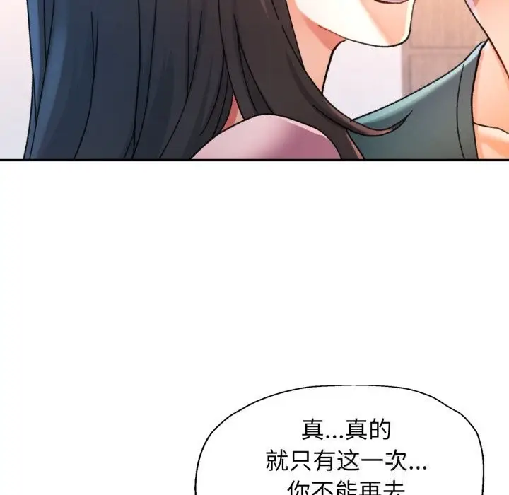 漫画《可以爱你吗》第70话第94张图