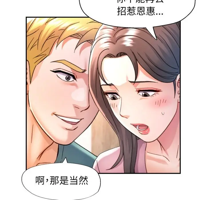 漫画《可以爱你吗》第70话第95张图