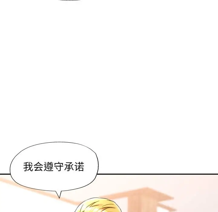 漫画《可以爱你吗》第70话第96张图
