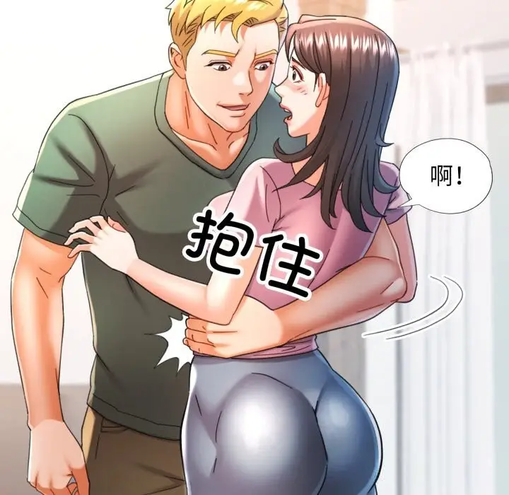 漫画《可以爱你吗》第70话第97张图