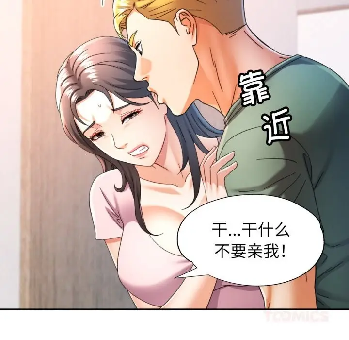 漫画《可以爱你吗》第70话第99张图