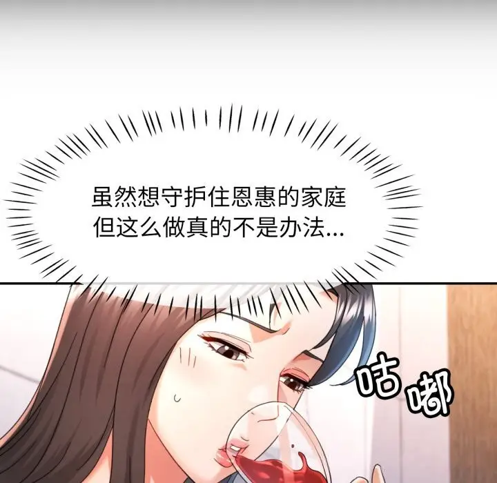 漫画《可以爱你吗》第71话第109张图