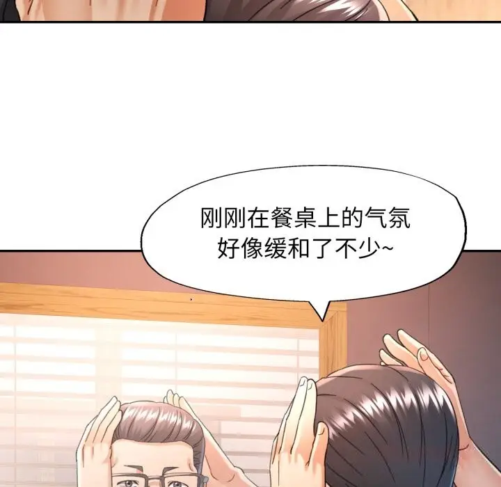 漫画《可以爱你吗》第71话第117张图