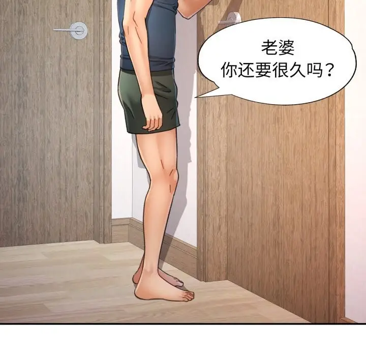 漫画《可以爱你吗》第71话第122张图