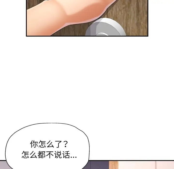 漫画《可以爱你吗》第71话第124张图