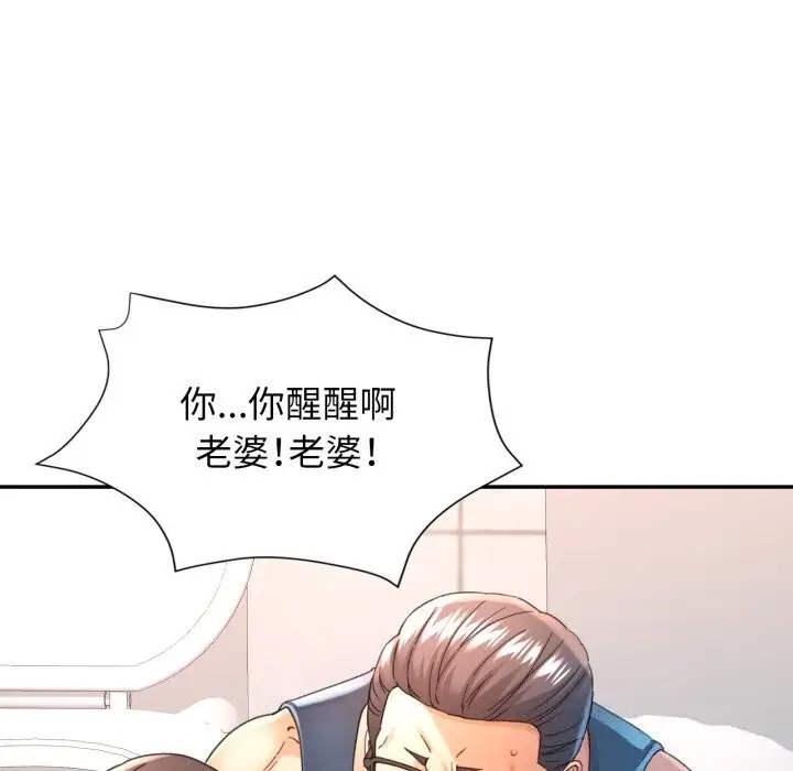 漫画《可以爱你吗》第71话第128张图