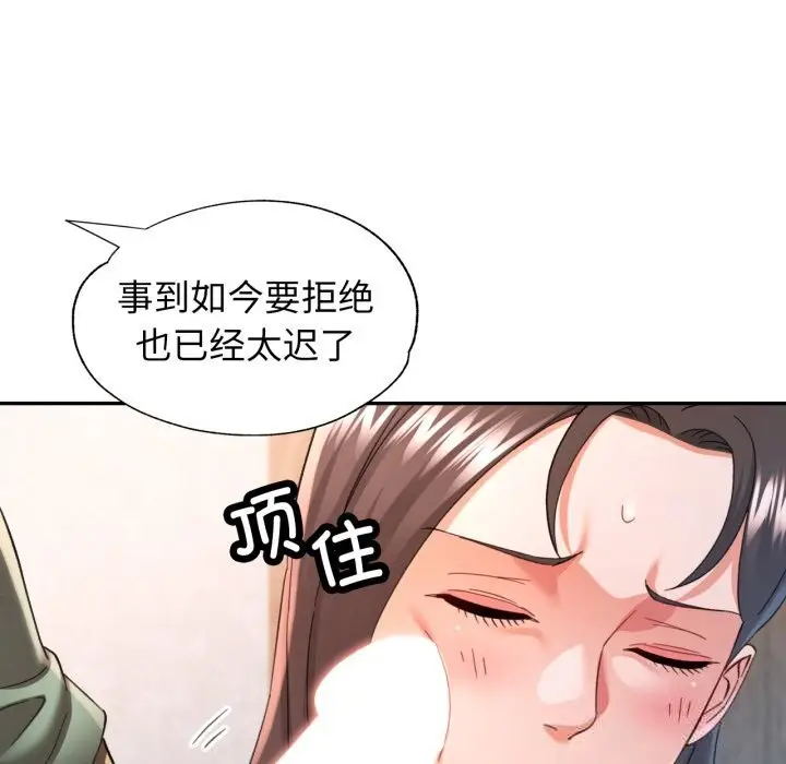 漫画《可以爱你吗》第71话第20张图