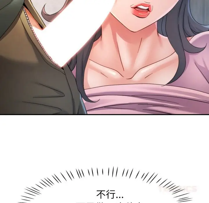 漫画《可以爱你吗》第71话第21张图