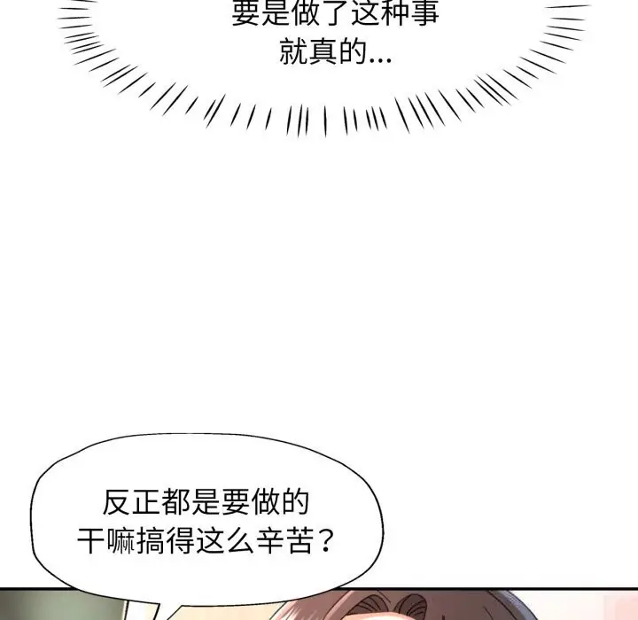 漫画《可以爱你吗》第71话第22张图