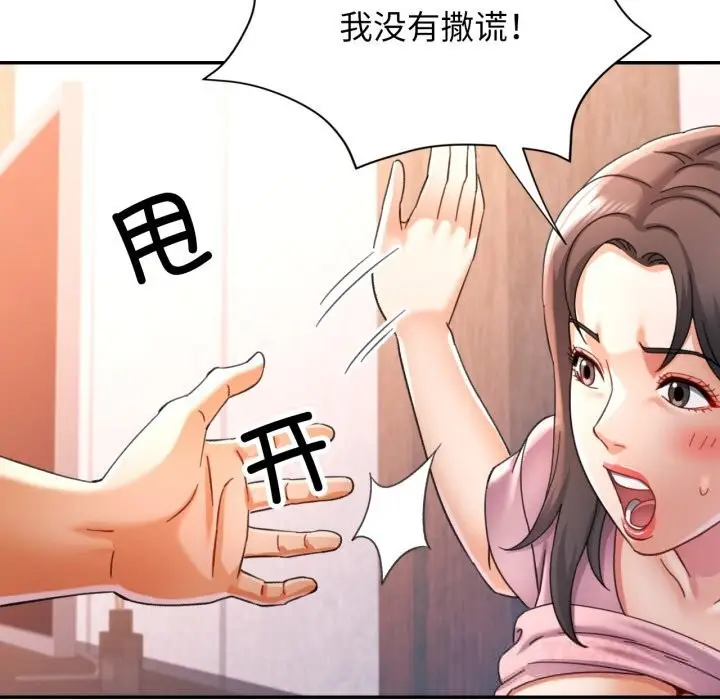 漫画《可以爱你吗》第71话第27张图