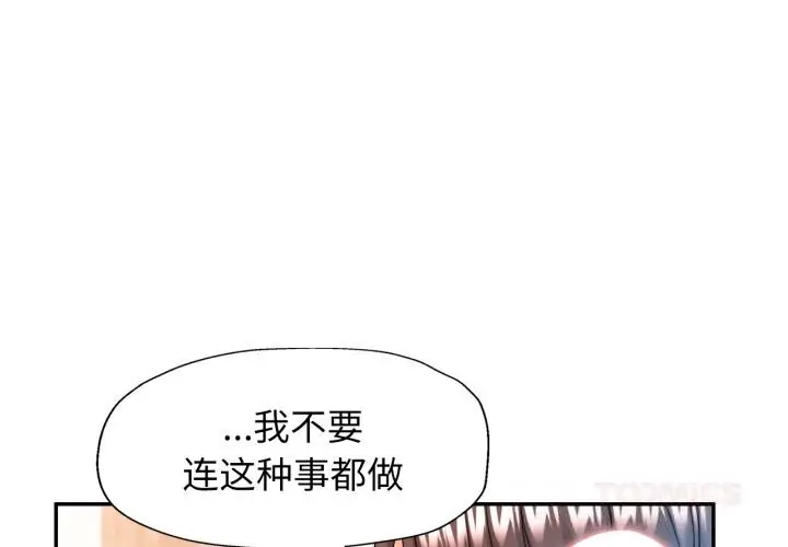漫画《可以爱你吗》第71话第3张图