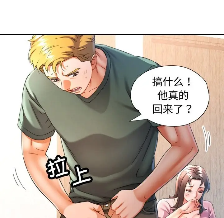 漫画《可以爱你吗》第71话第38张图