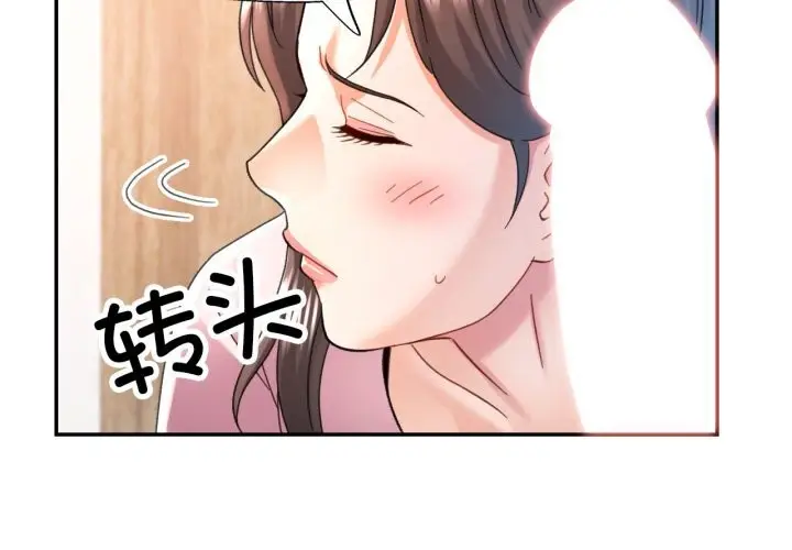 漫画《可以爱你吗》第71话第4张图